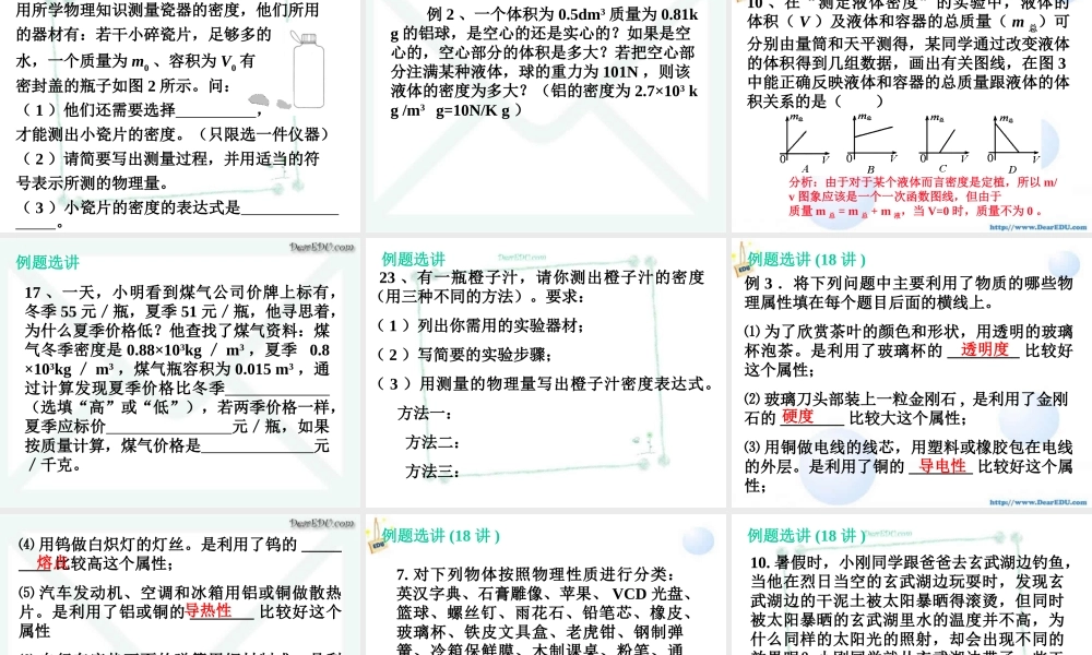 中考物理复习课件 物质的物理属性 苏科版 课件
