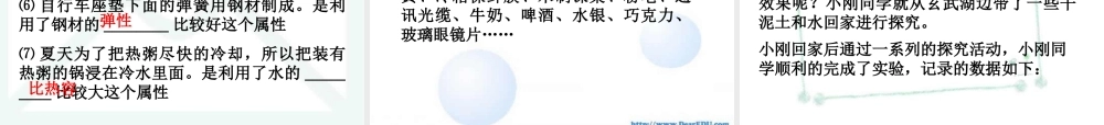 中考物理复习课件 物质的物理属性 苏科版 课件