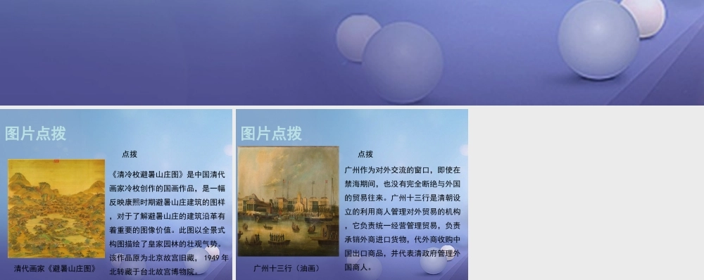 (秋季版)七年级历史下册 第三单元 第22课(垂暮腐朽与闭关锁国)(教材图片点拨)素材 华东师大版 素材