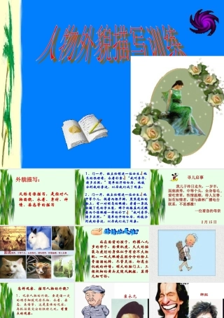 中考语文外貌描写课件