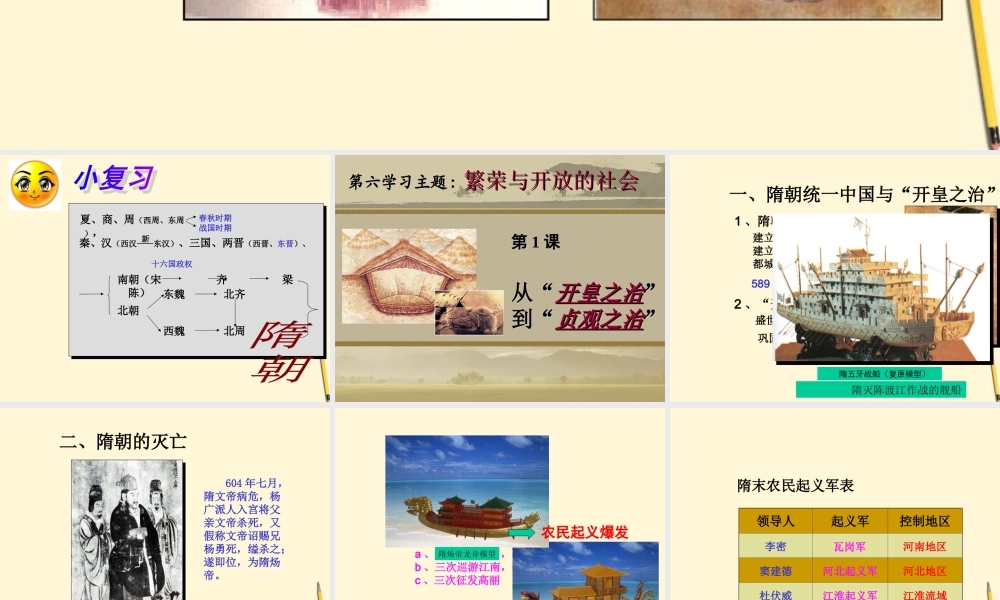 七年级历史下册 6.1(从 开皇之治 到 贞观之治 )课件 川教版 课件