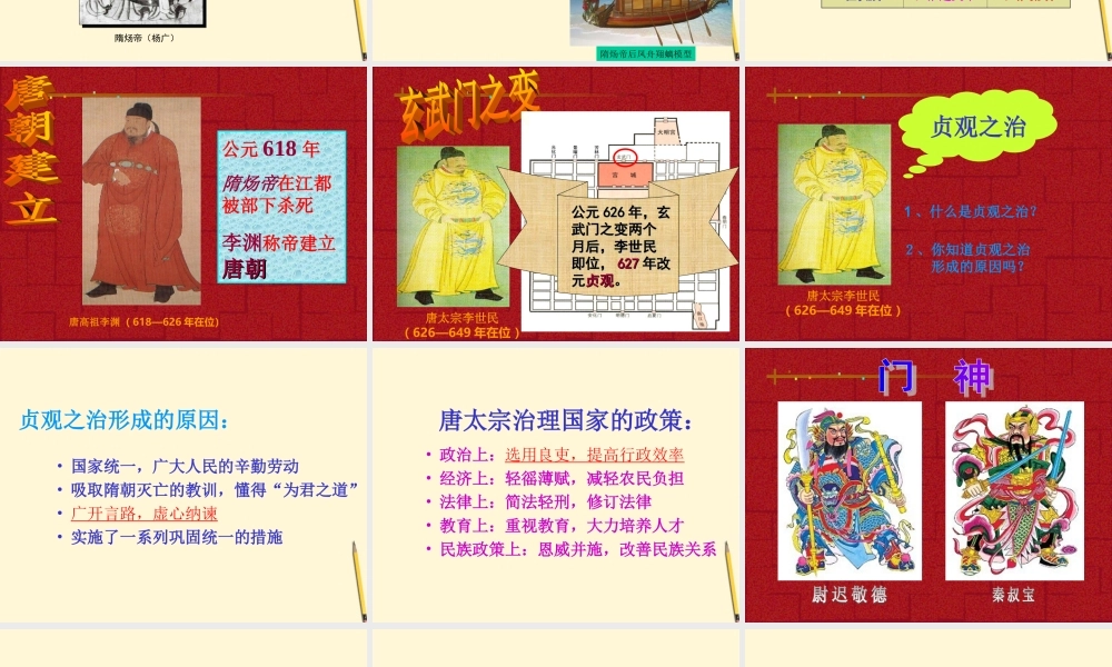 七年级历史下册 6.1(从 开皇之治 到 贞观之治 )课件 川教版 课件