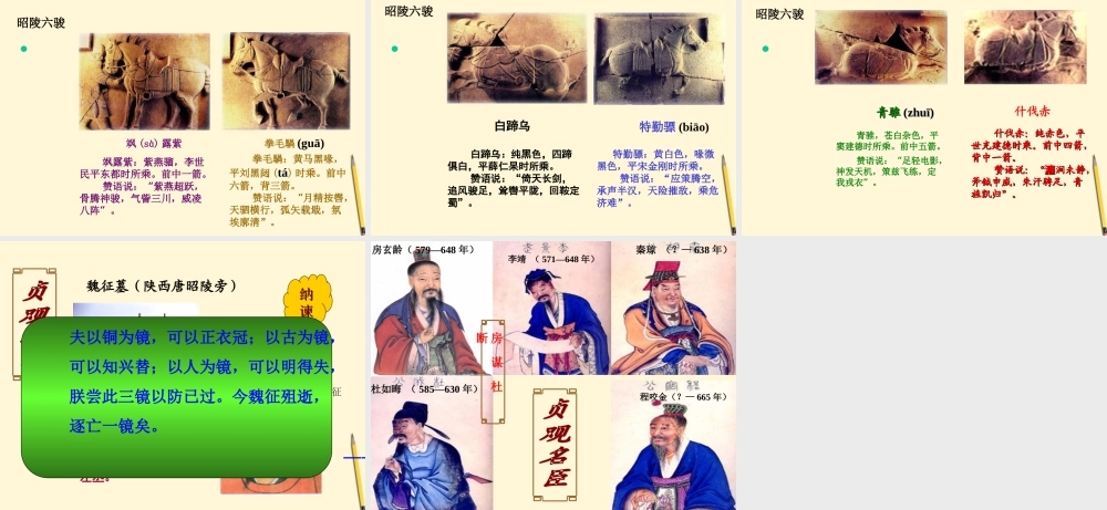 七年级历史下册 6.1(从 开皇之治 到 贞观之治 )课件 川教版 课件