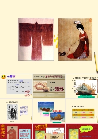 七年级历史下册 6.1(从 开皇之治 到 贞观之治 )课件 川教版 课件