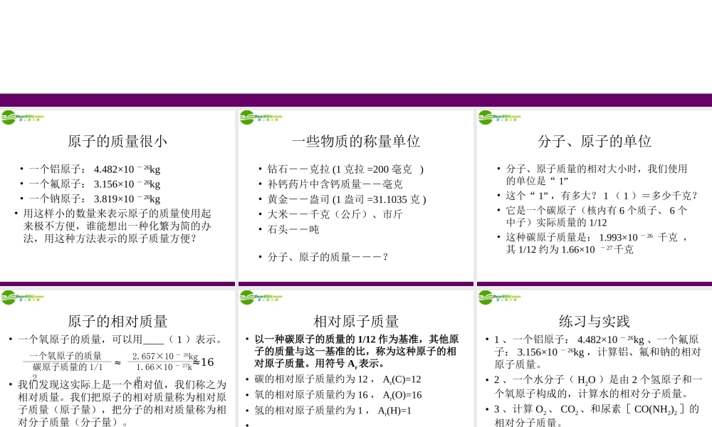九年级化学 第二节构成物质的基本微粒(3)沪教版 课件