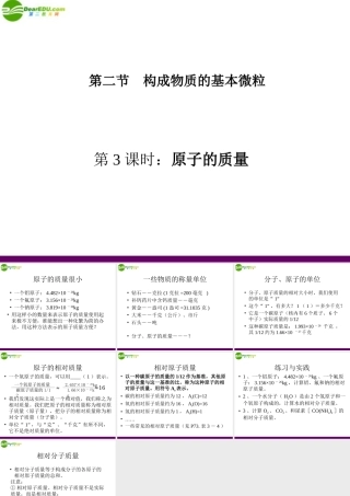 九年级化学 第二节构成物质的基本微粒(3)沪教版 课件