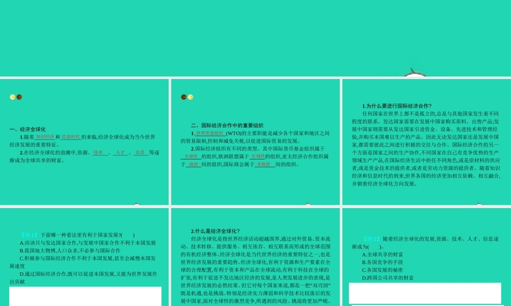 七年级地理上册 5.2 发展中国家与发达国家课件 (新版)湘教版 课件