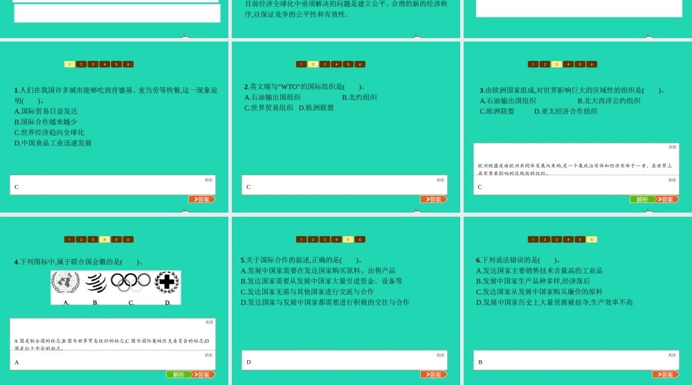 七年级地理上册 5.2 发展中国家与发达国家课件 (新版)湘教版 课件