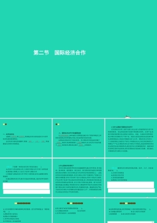 七年级地理上册 5.2 发展中国家与发达国家课件 (新版)湘教版 课件