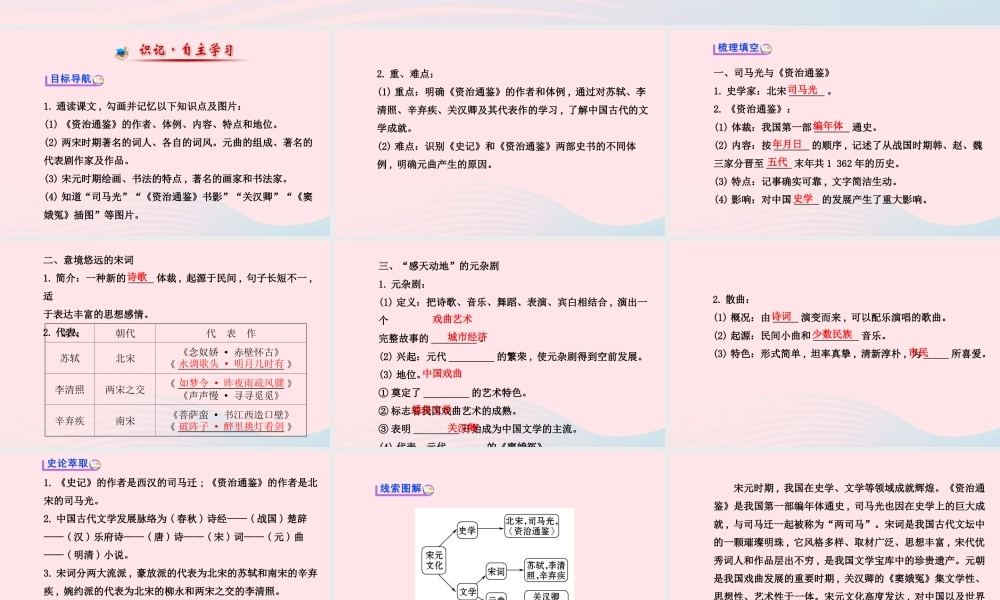 七年级历史下册 第二单元多元文化碰撞交融与社会经济高度发展 第16课 繁荣的宋元文化课件 北师大版 课件