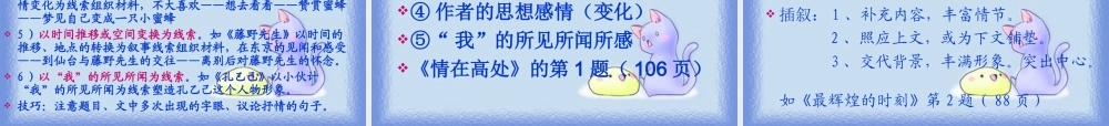 中考语文 记叙文阅读复习课件 课件
