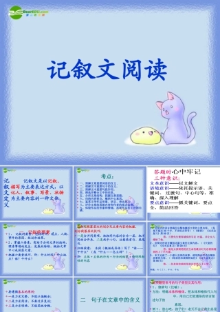 中考语文 记叙文阅读复习课件 课件