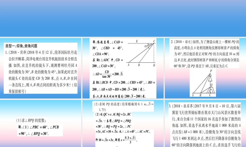 (甘肃专用)中考数学 第二轮 中档题突破 专项突破6 解直角三角形的实际应用作业课件