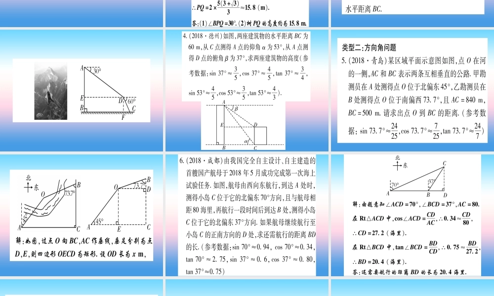 (甘肃专用)中考数学 第二轮 中档题突破 专项突破6 解直角三角形的实际应用作业课件