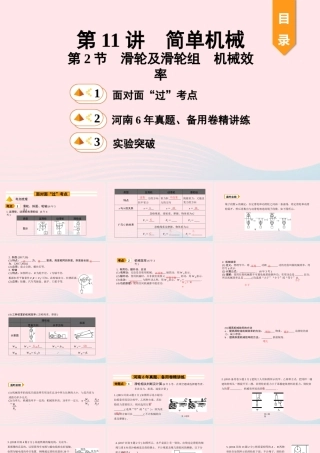 中考物理一轮复习 基础考点一遍过 第11讲 简单机械 第2节 滑轮及滑轮组 机械效率课件