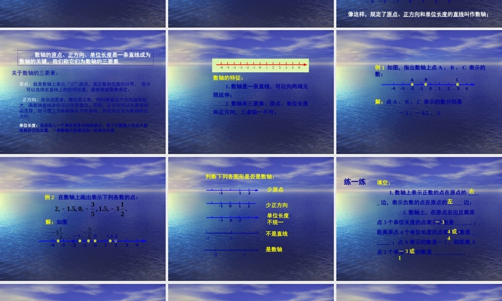 七年级数学上1.2有理数课件2人教版 课件