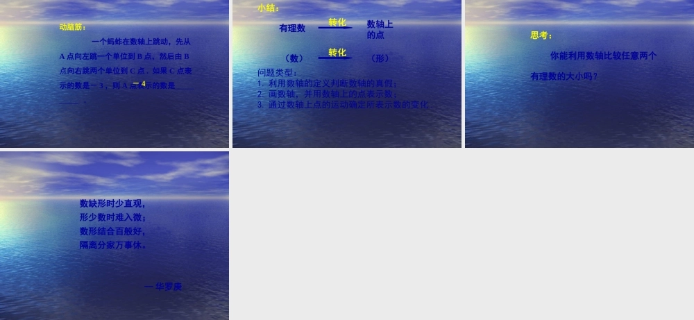 七年级数学上1.2有理数课件2人教版 课件