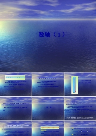 七年级数学上1.2有理数课件2人教版 课件