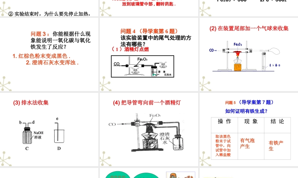 九年级化学 铁的冶炼课件 沪教版 课件