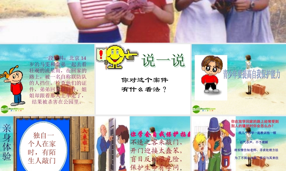 七年级政治下册 第七单元自我保护 粤教版 课件