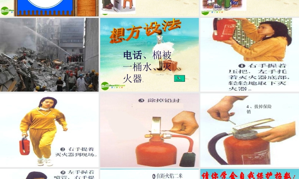 七年级政治下册 第七单元自我保护 粤教版 课件