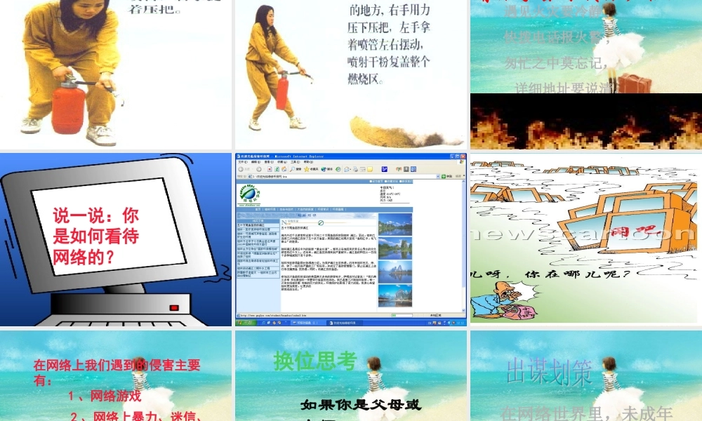 七年级政治下册 第七单元自我保护 粤教版 课件