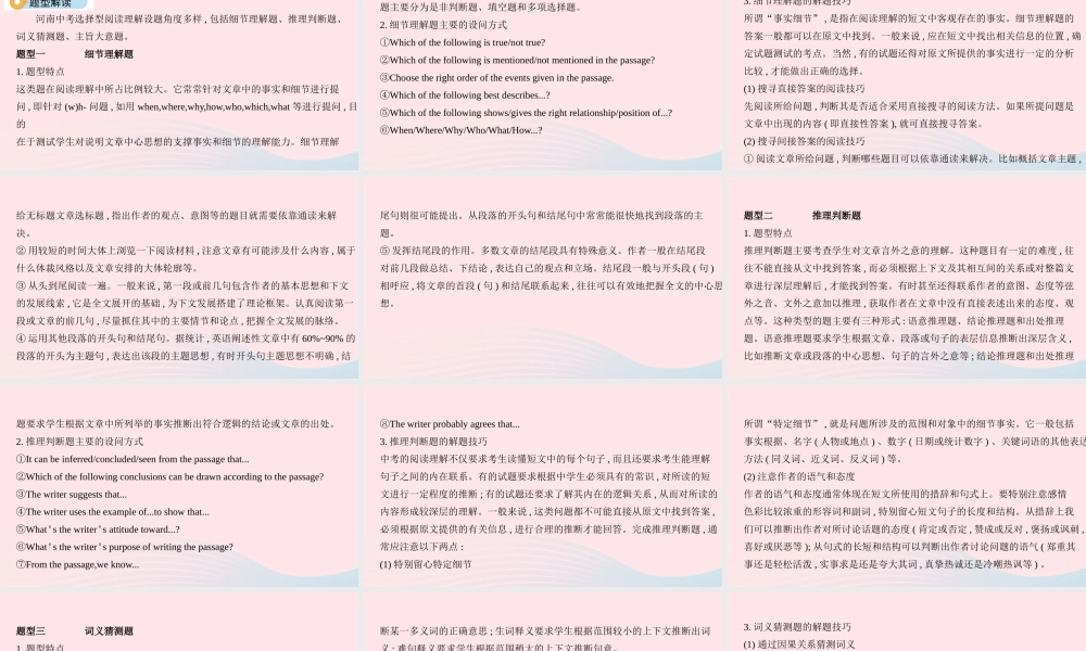 (河南专用)版中考英语 题型过关一 选择型阅读课件 人教新目标版 课件