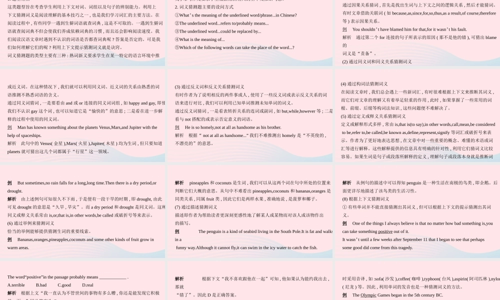 (河南专用)版中考英语 题型过关一 选择型阅读课件 人教新目标版 课件