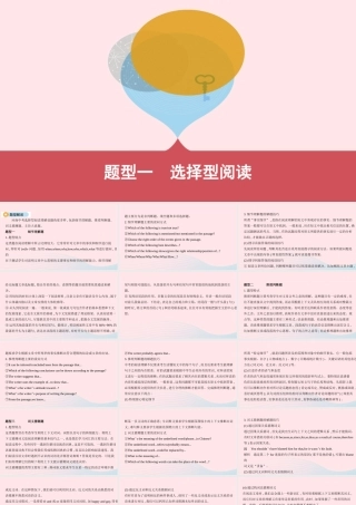 (河南专用)版中考英语 题型过关一 选择型阅读课件 人教新目标版 课件