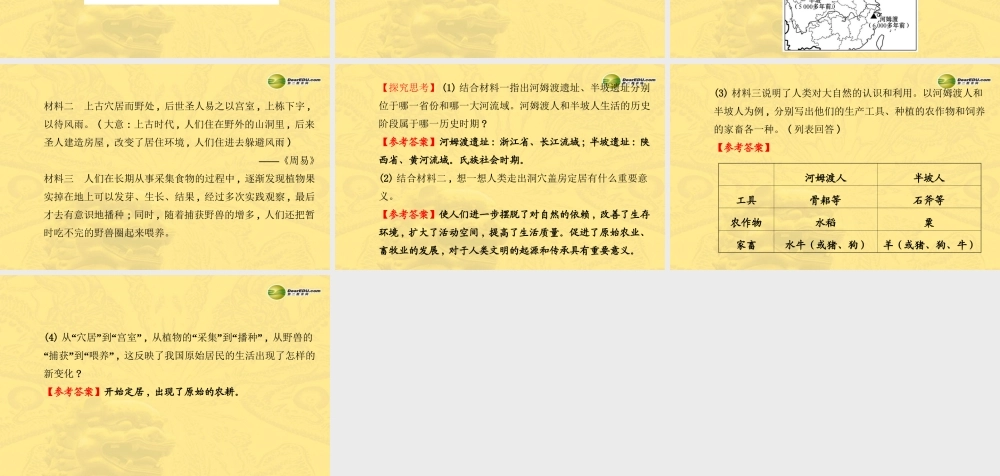 七年级历史上册 第一单元 第2课 原始的农耕生活课件 岳麓版 课件