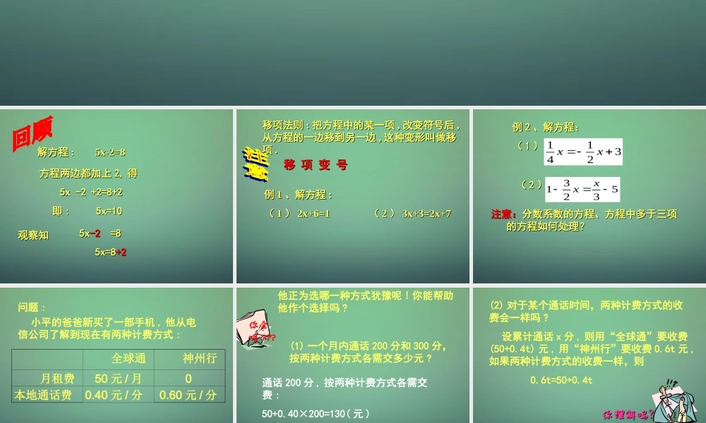 七年级数学上册 5.2 解一元一次方程课件1 (新版)北师大版 课件