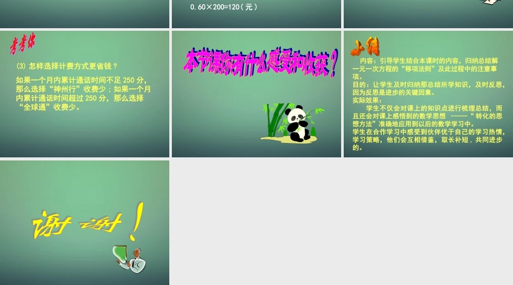 七年级数学上册 5.2 解一元一次方程课件1 (新版)北师大版 课件