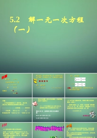 七年级数学上册 5.2 解一元一次方程课件1 (新版)北师大版 课件