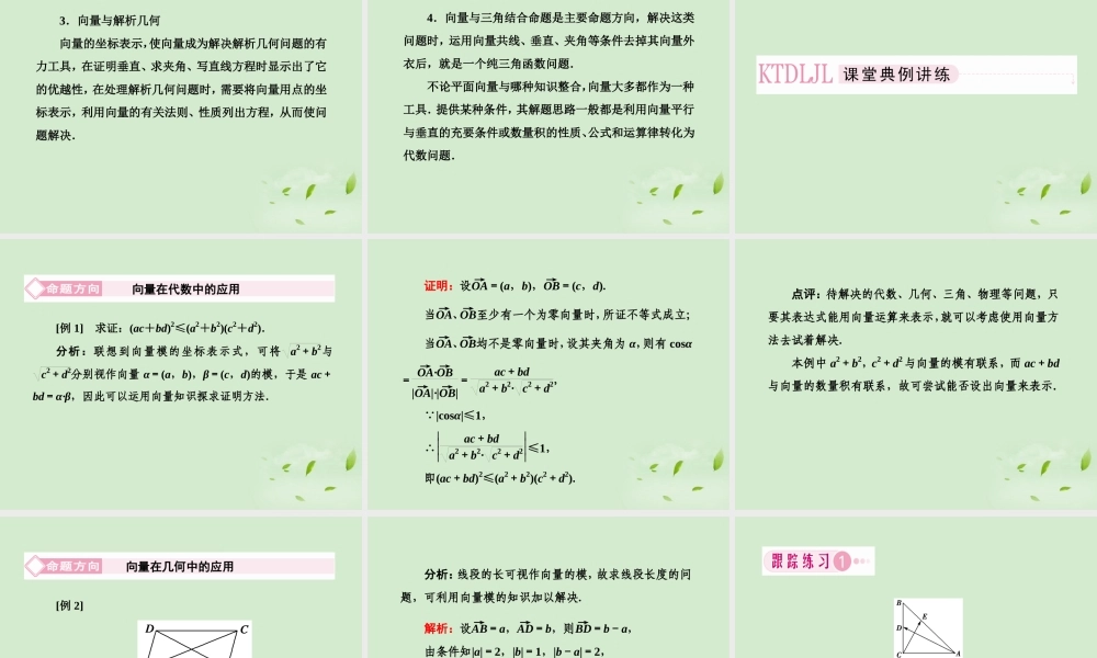 4 向量的应用及向量与其它知识的综合问题课件 新人教A版 课件