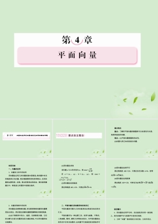 4 向量的应用及向量与其它知识的综合问题课件 新人教A版 课件
