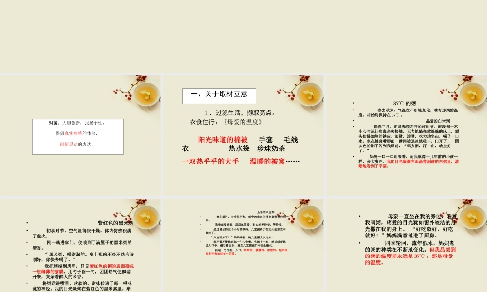 中考语文 创新作文复习课件 人教新课标版 课件