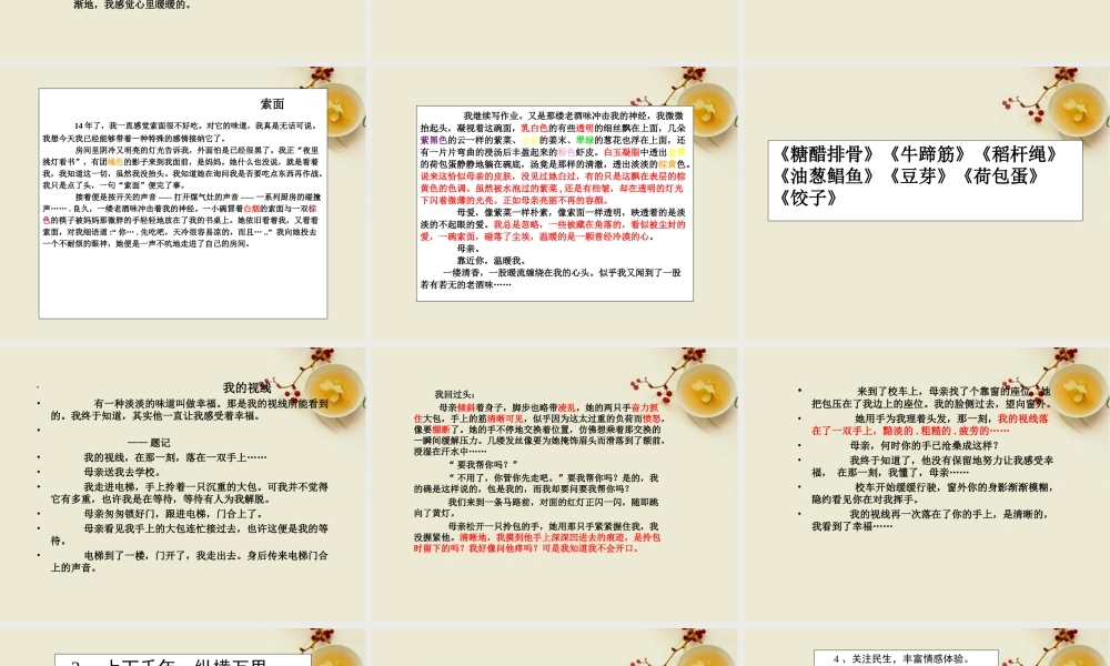 中考语文 创新作文复习课件 人教新课标版 课件