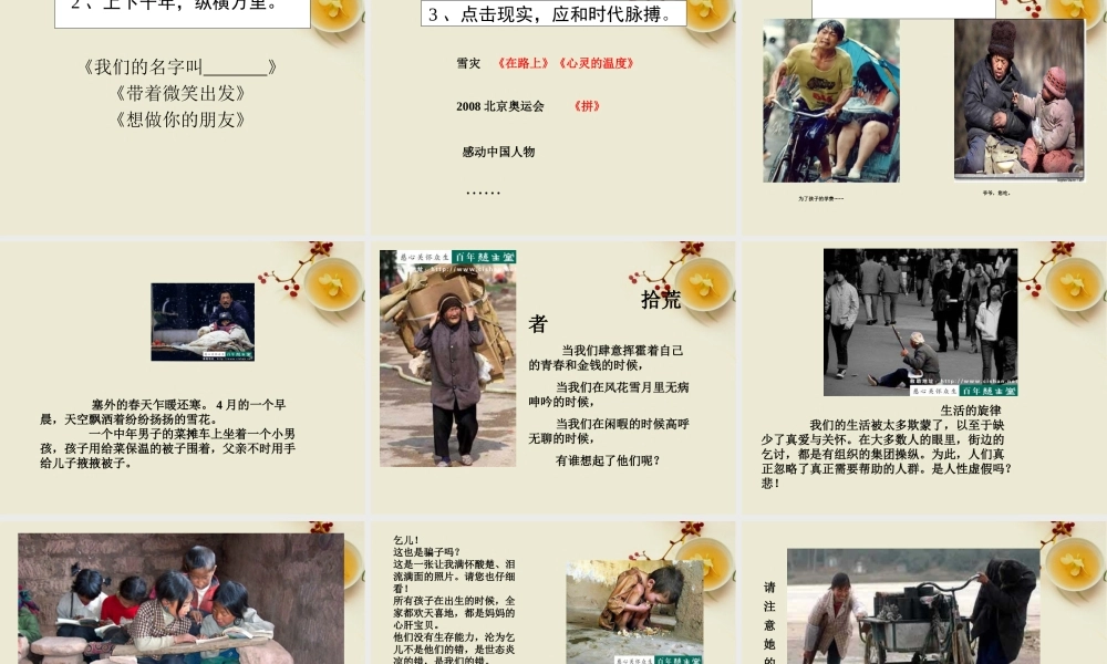 中考语文 创新作文复习课件 人教新课标版 课件
