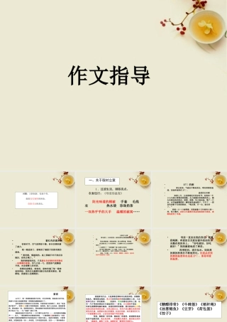 中考语文 创新作文复习课件 人教新课标版 课件