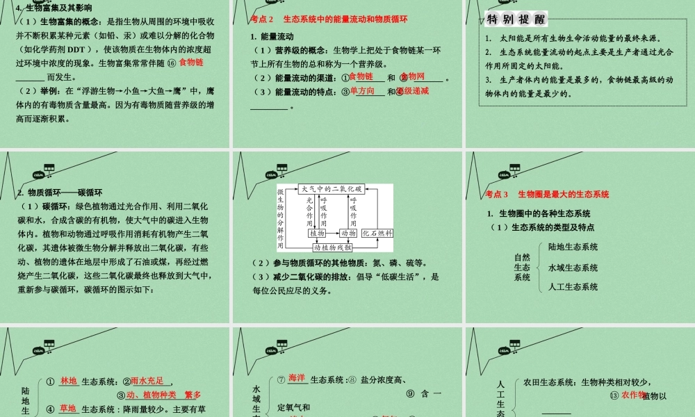 中考生物 第一部分 教材知识梳理 第7单元 第19 复习课件 苏教版 课件