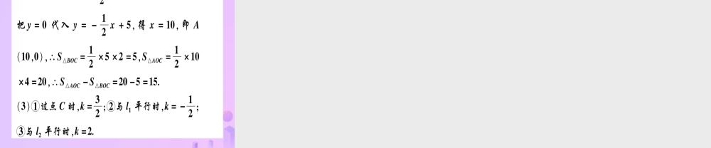 (云南专用)中考数学 第一轮 考点系统复习 第3章 函数 第2节 一次函数 课时1作业课件