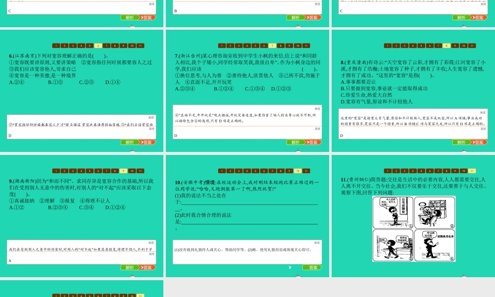 七年级政治上册 第3单元 待人接物须明理单元整合课件 北师大版 课件