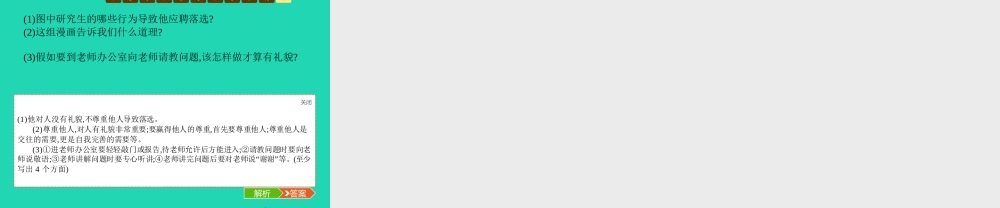 七年级政治上册 第3单元 待人接物须明理单元整合课件 北师大版 课件