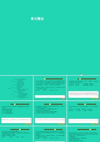 七年级政治上册 第3单元 待人接物须明理单元整合课件 北师大版 课件