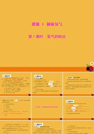 九年级化学上册 23(制取氧气)课件 人教新课标版 课件