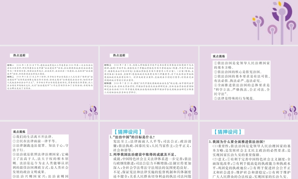 中考道德与法治总复习 板块一 专题一、专题二课件