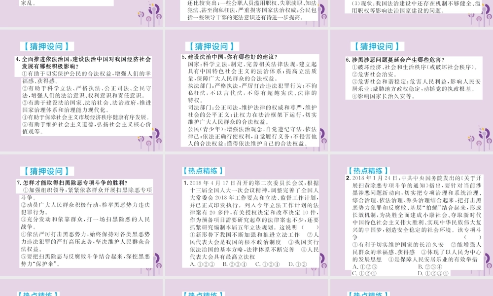 中考道德与法治总复习 板块一 专题一、专题二课件