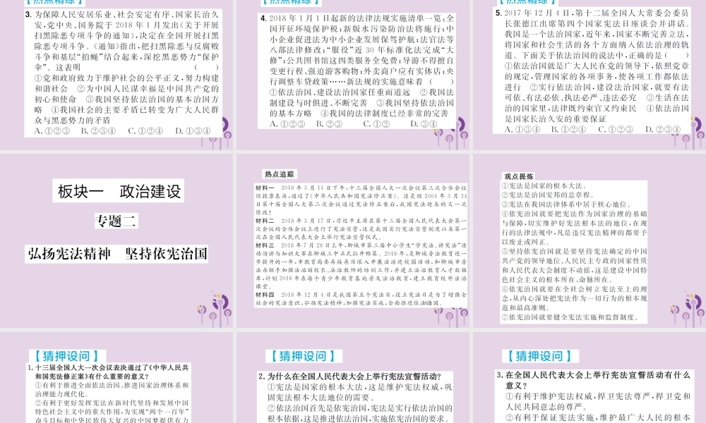 中考道德与法治总复习 板块一 专题一、专题二课件