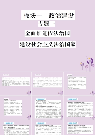 中考道德与法治总复习 板块一 专题一、专题二课件