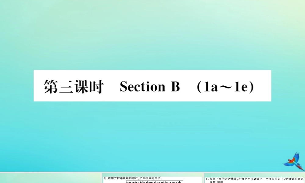 (河南专版)九年级英语全册 Unit 1 How can we become good learners(第3课时)习题课件 (新版)人教新目标版 课件